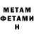Первитин Methamphetamine Joseph McGuire