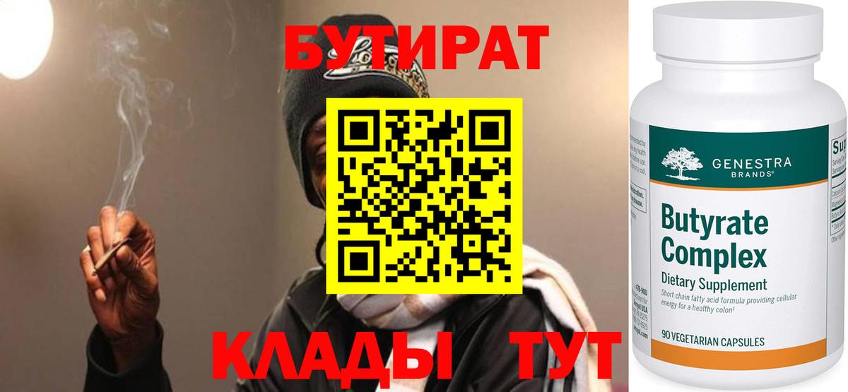 БУТИРАТ оксибутират Липецк