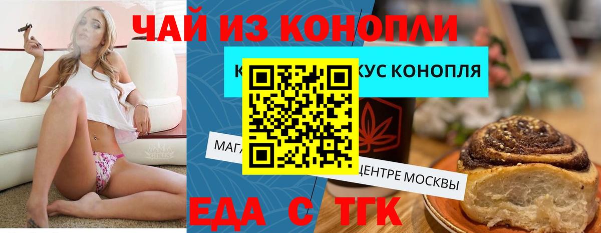 Еда ТГК конопля  Липецк 