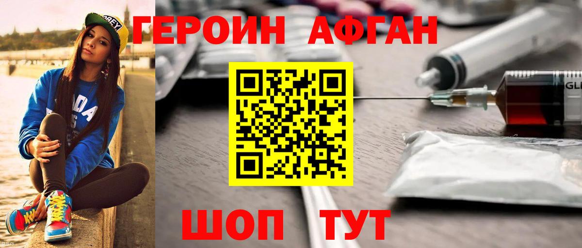 Героин Heroin  Вход с VPN  Липецк 