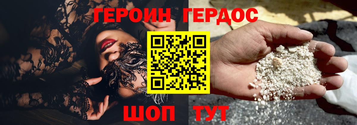 ГЕРОИН Афган Липецк