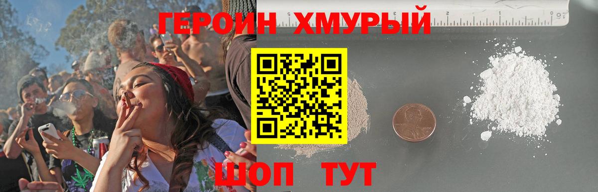 ГЕРОИН хмурый Липецк