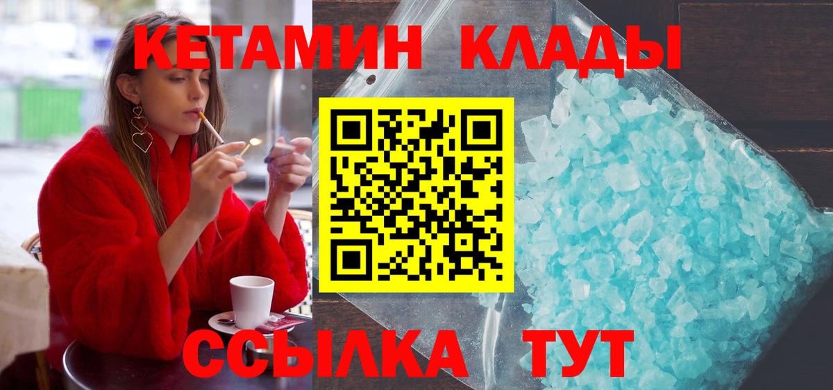 КЕТАМИН VHQ  Липецк 