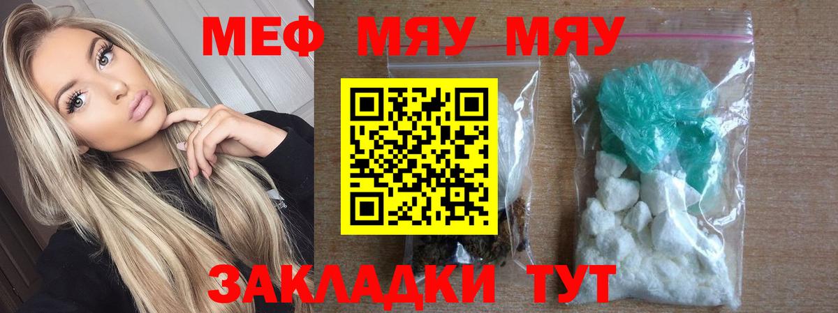 Липецк  Мефедрон кристаллы  Мефедрон  Вход с VPN 