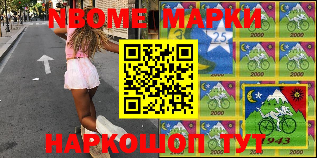 Марки 25I-NBOMe 1,5мг Липецк