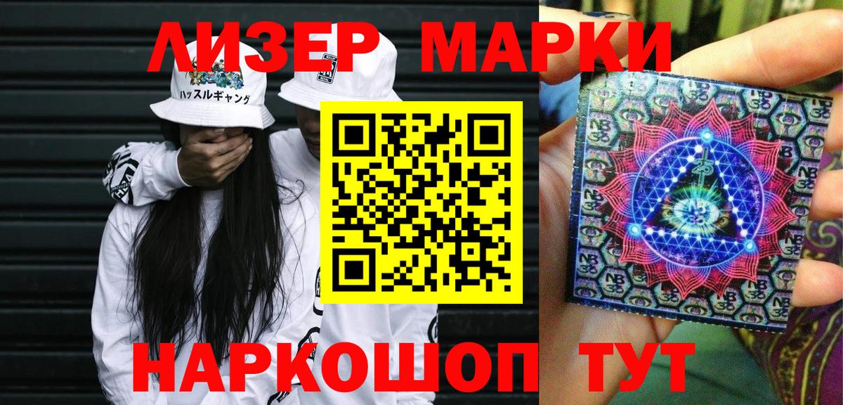 Марки NBOMe  Липецк  Марки 25I-NBOMe 1,8мг 