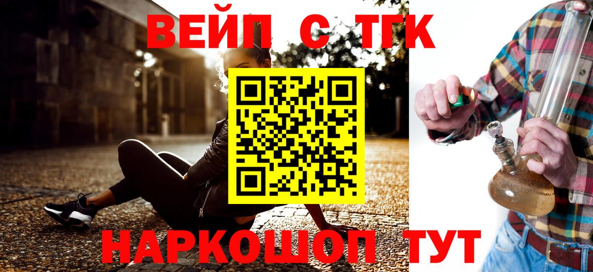 ТГК вейп Липецк